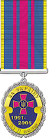 Медаль «15 років Збройним силам України»